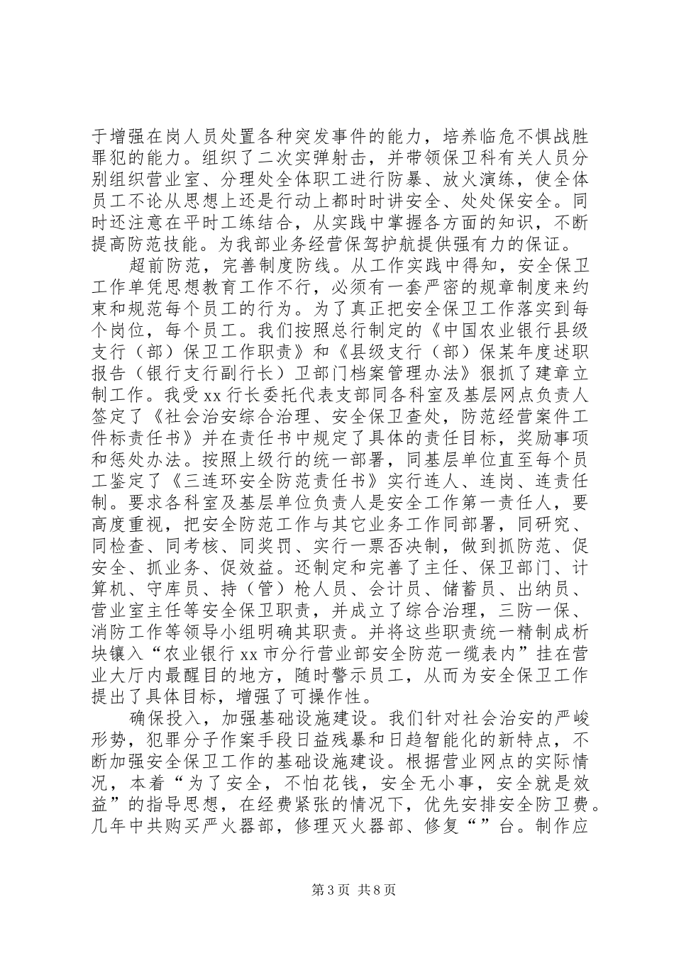 某年度述职报告(银行支行副行长)_第3页