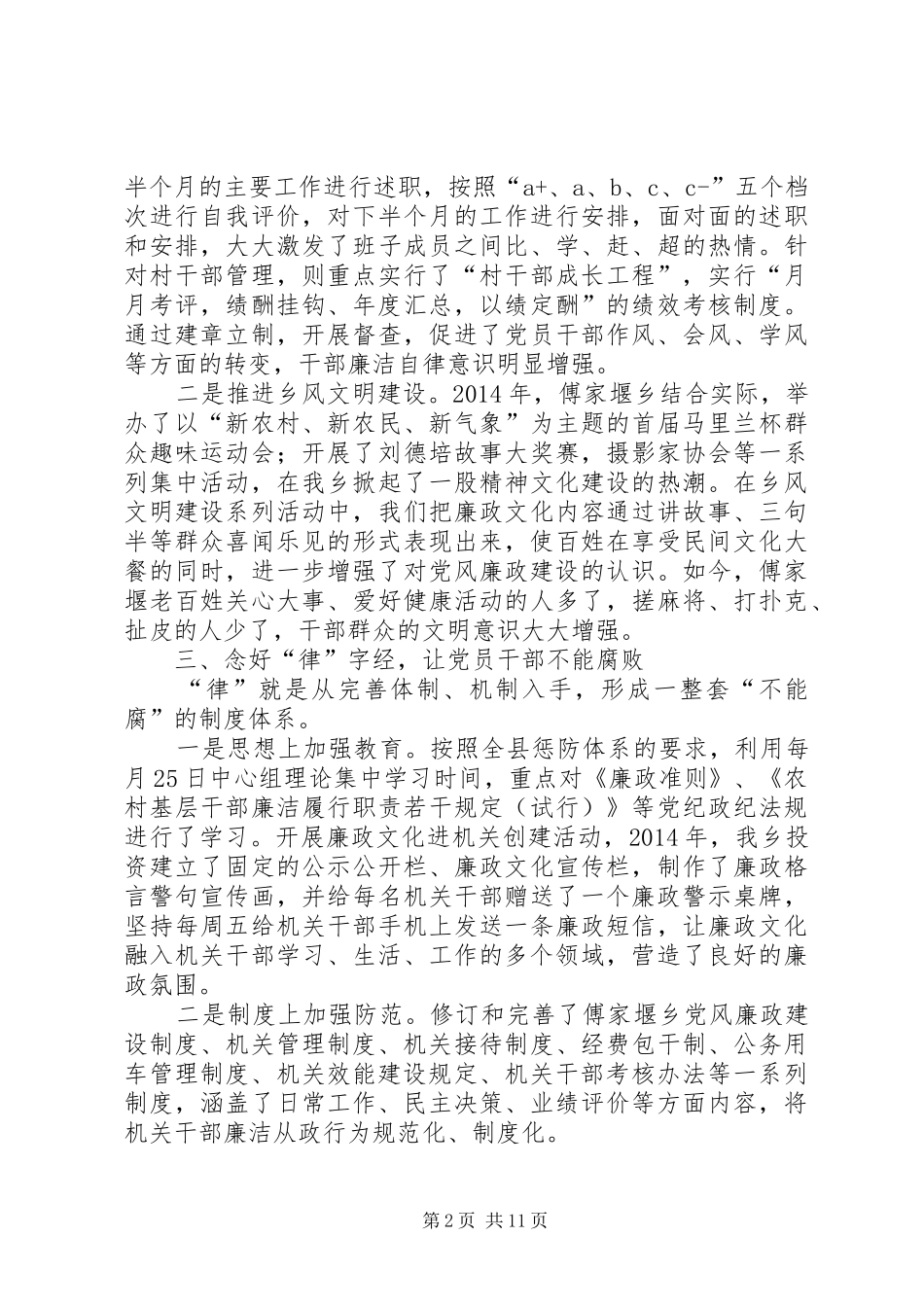 党委书记个人述职述廉报告3篇_第2页