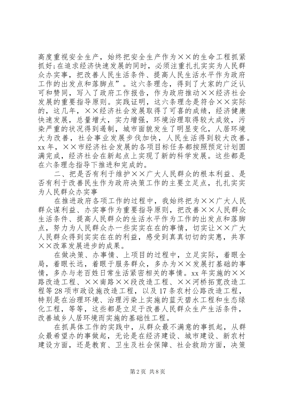 20XX年市领导述职述廉报告_第2页