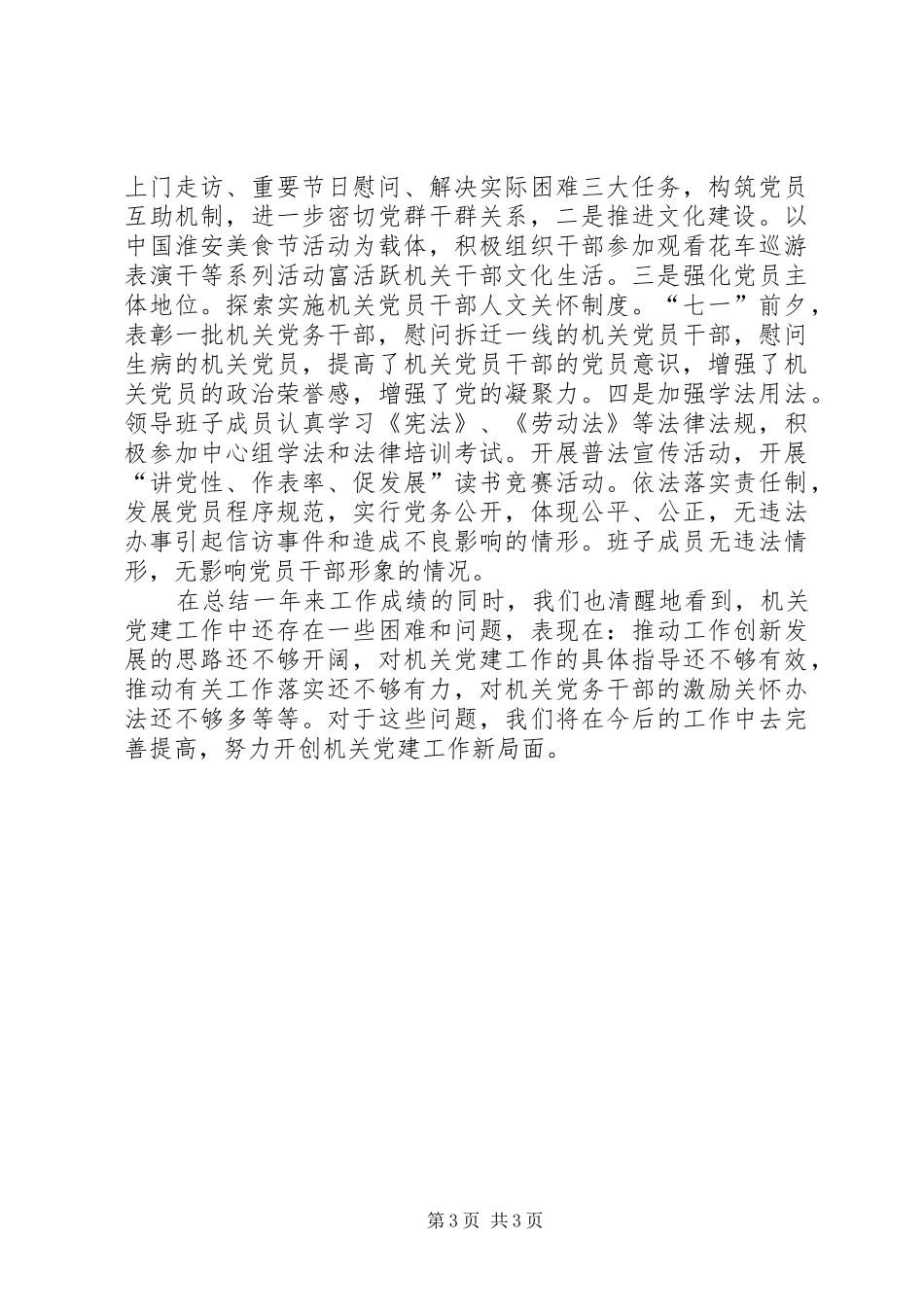 区委机关党建述职述廉_第3页