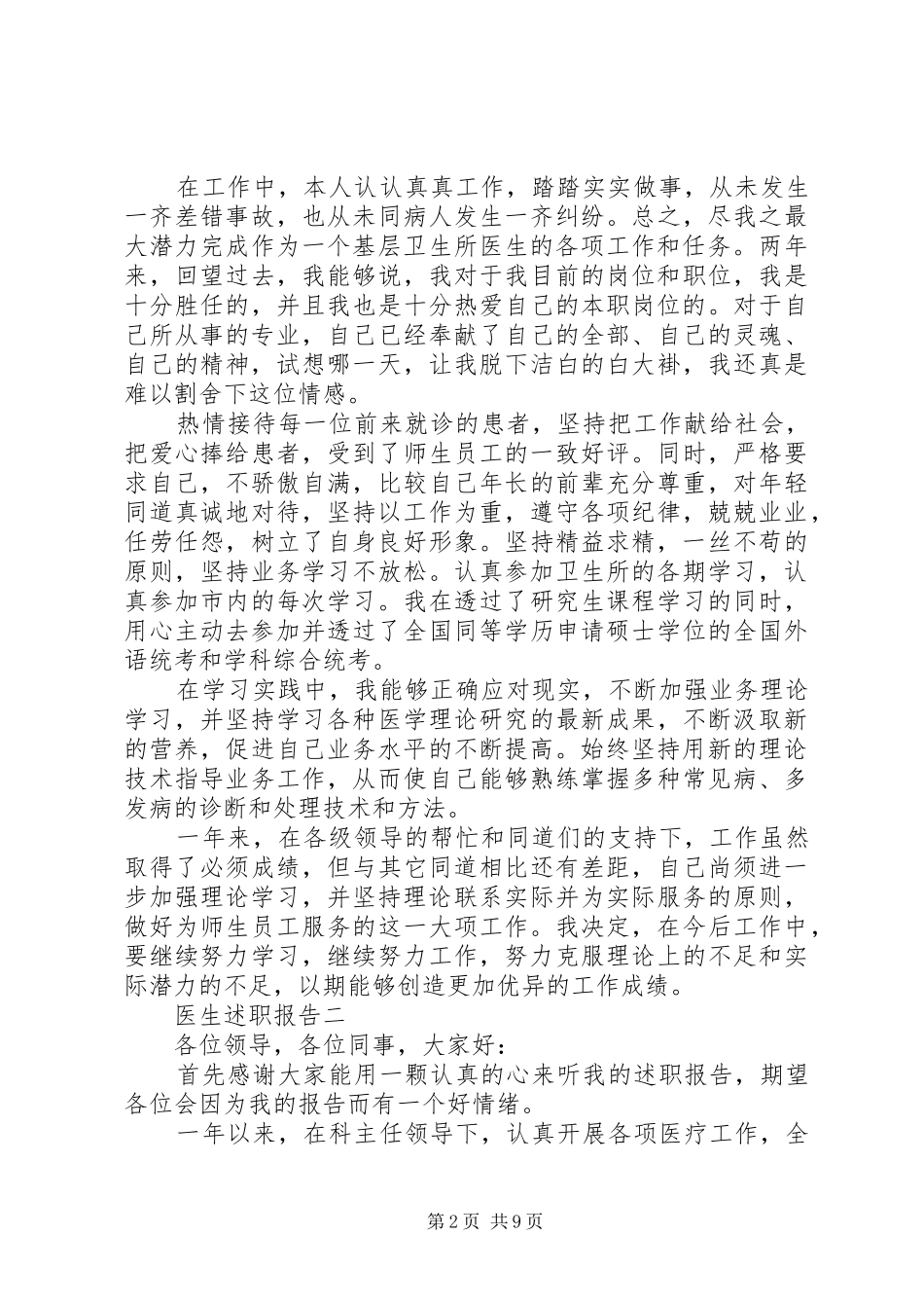 多篇医生述职报告_第2页
