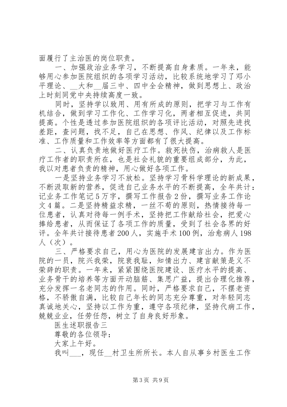 多篇医生述职报告_第3页