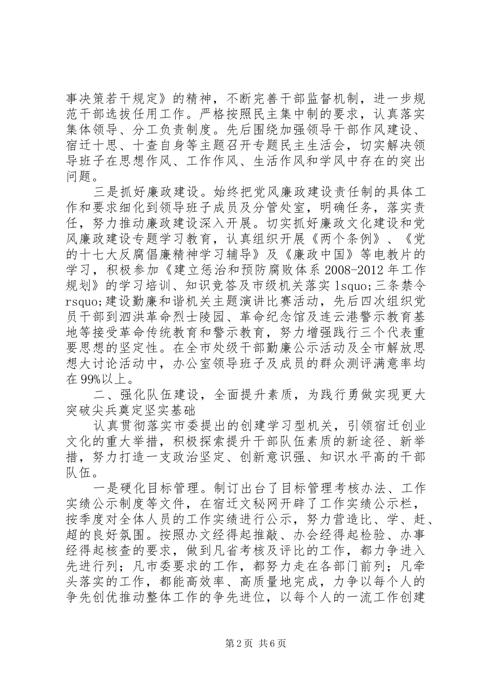 市委办公室系统领导班子述职述廉报告_第2页