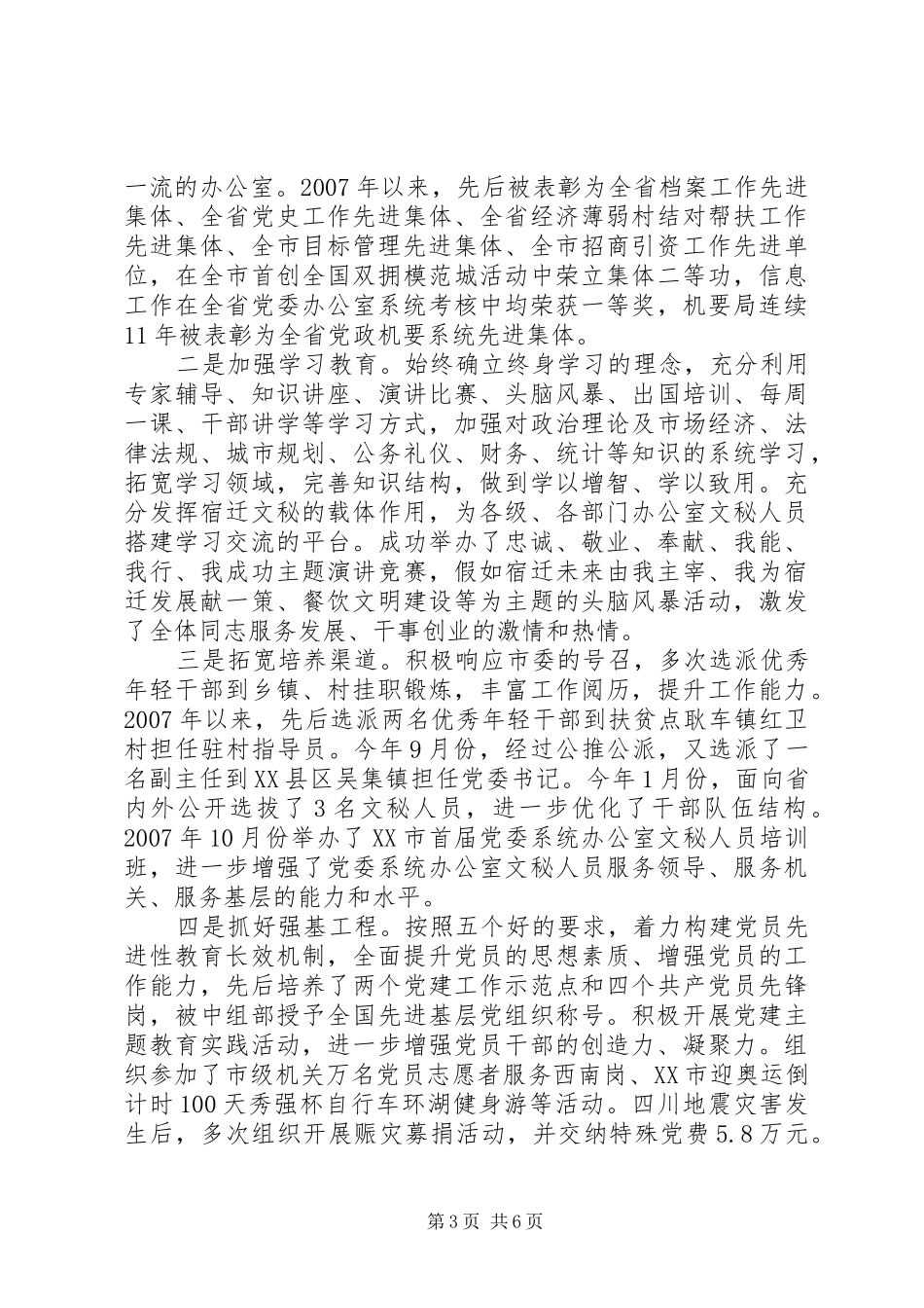 市委办公室系统领导班子述职述廉报告_第3页