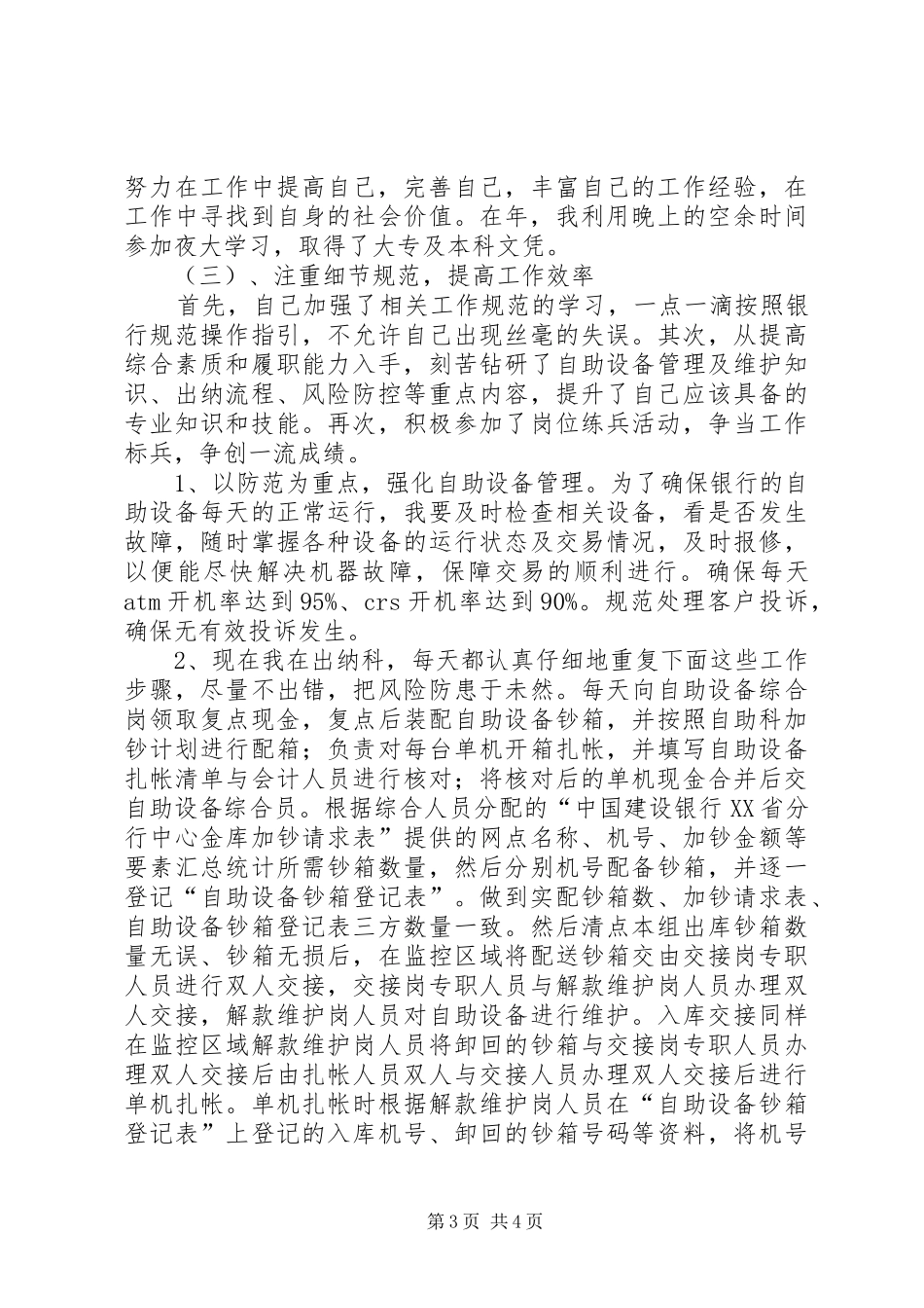 建设银行职工述职报告_第3页