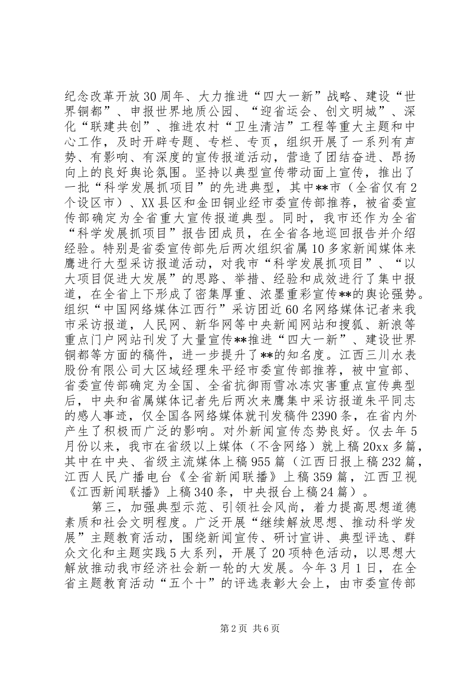市委宣传部述职报告_第2页