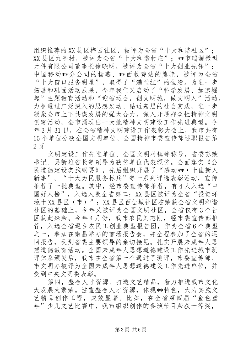 市委宣传部述职报告_第3页