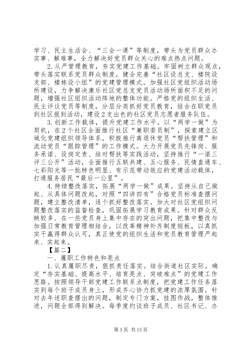 XX年度抓党建工作述职5篇_第3页