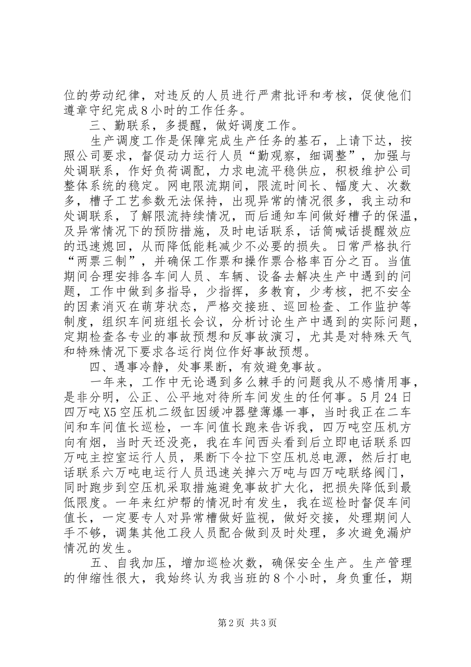 个人的年终述职报告范文_第2页