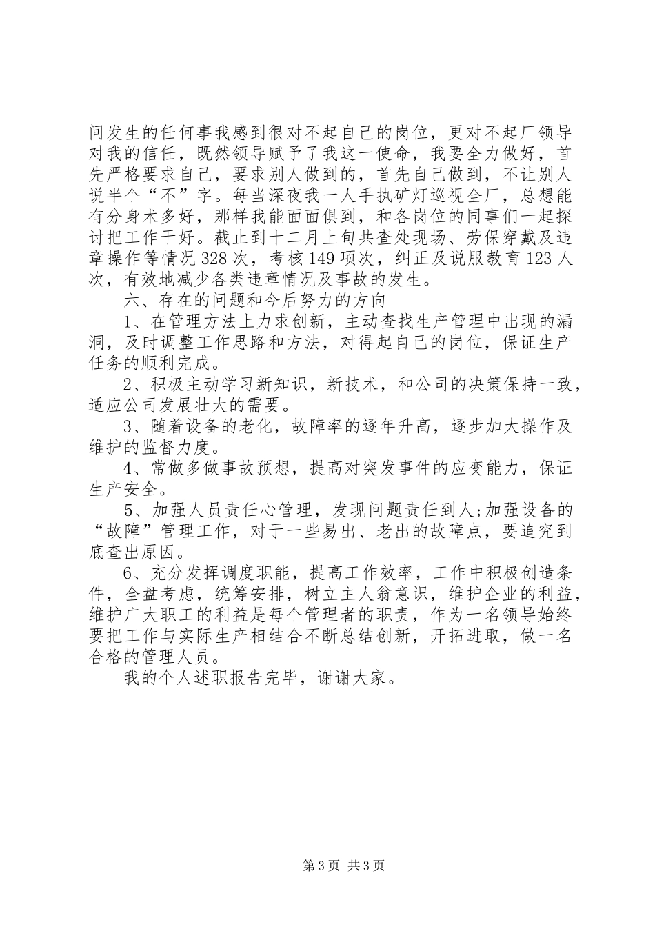 个人的年终述职报告范文_第3页