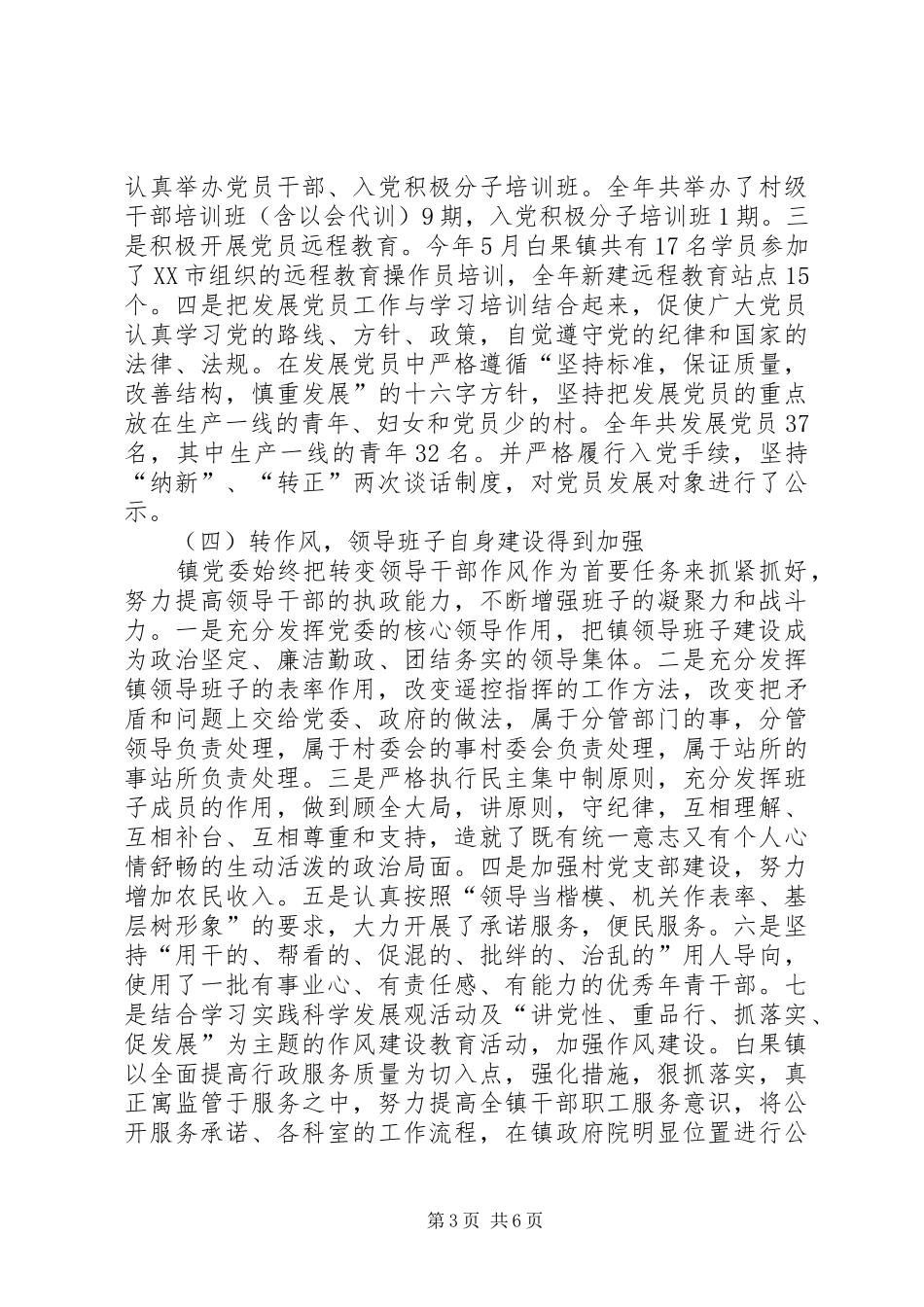 管党责任制述职述廉报告_第3页