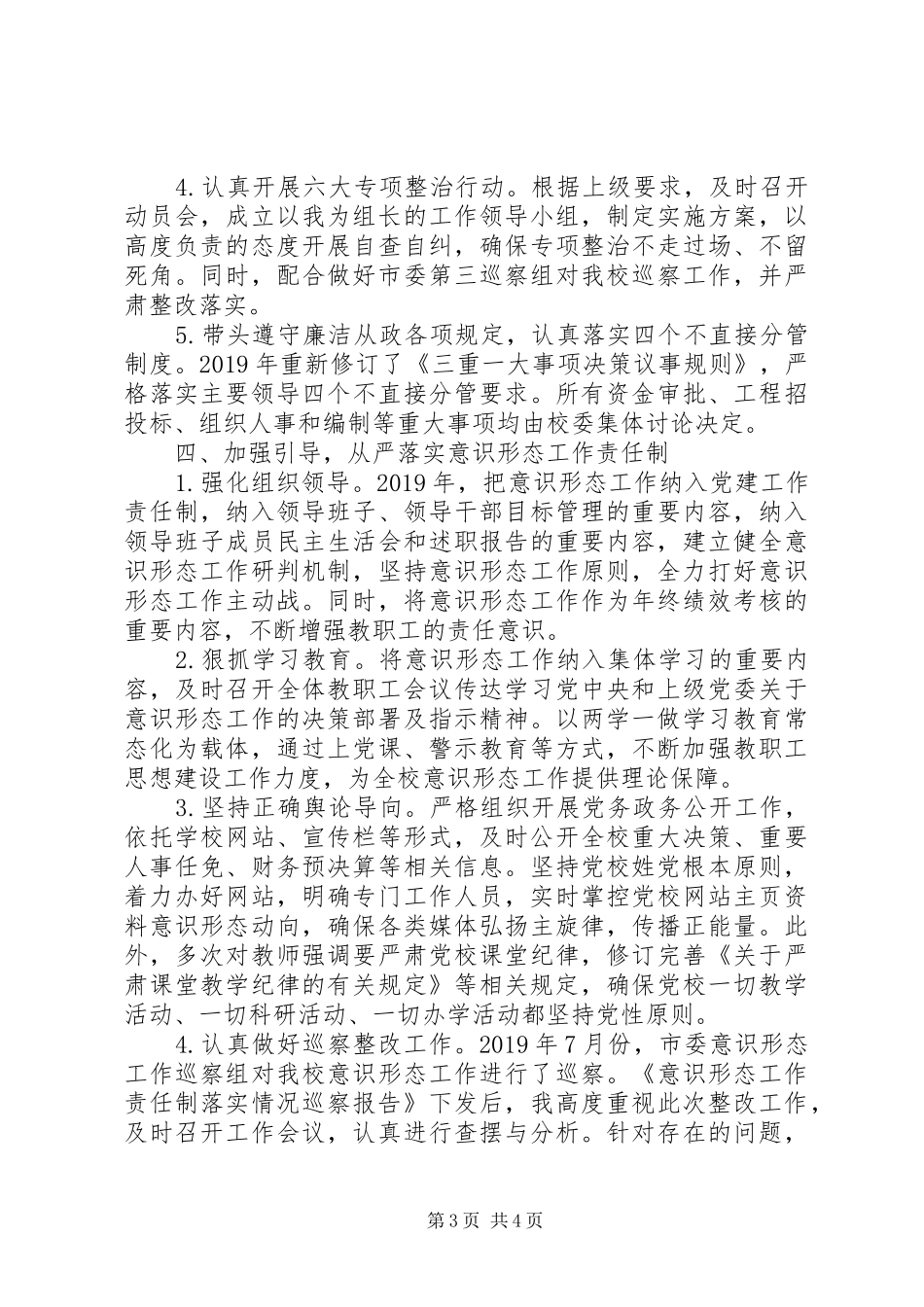 XX年个人述职述廉工作报告_第3页