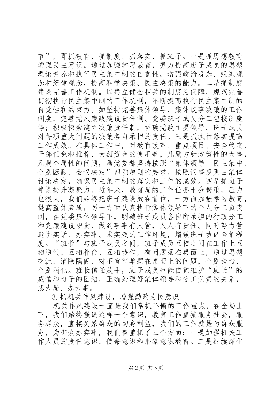 教育局书记述职述廉年度小结_第2页