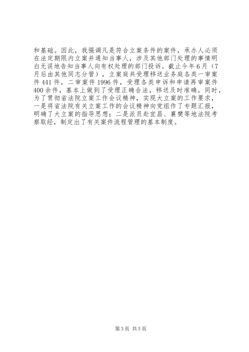 法院副院长述职总结报告精彩演讲_第3页