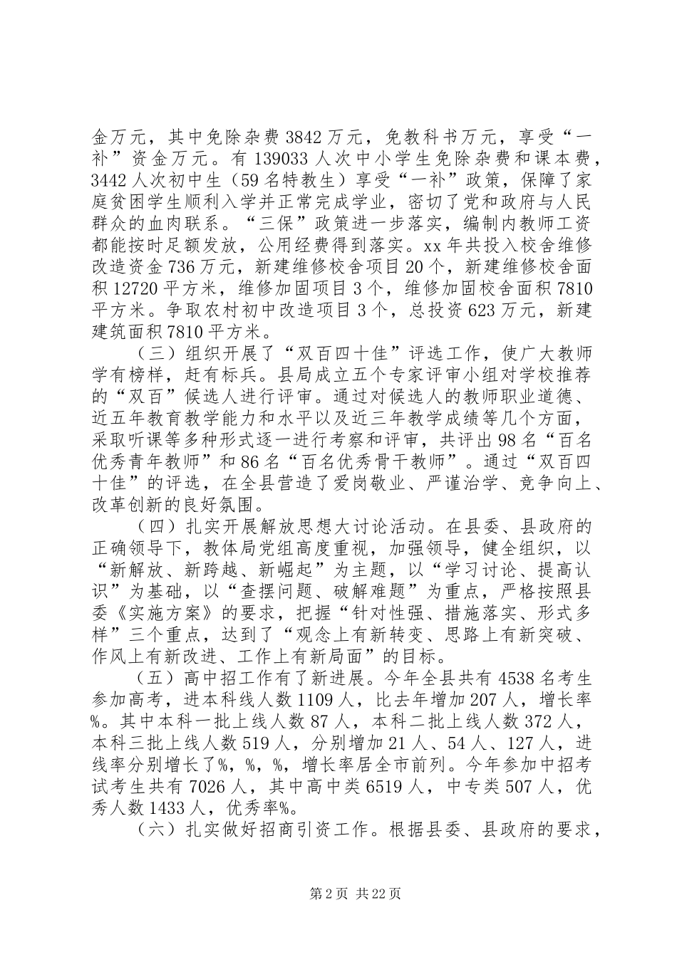 XX年10月教体局党组干部述职报告_第2页