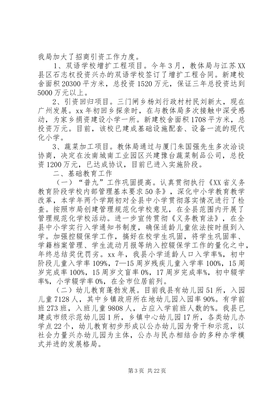 XX年10月教体局党组干部述职报告_第3页
