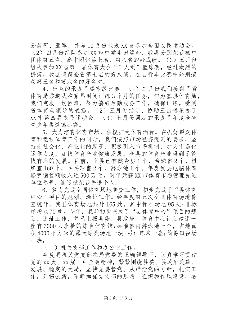 XX年6月文化体育局个人述职报告_第2页