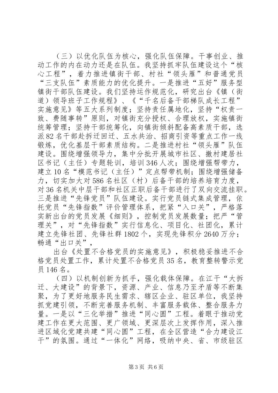 党委书记抓基层党建述职报告(四)_第3页