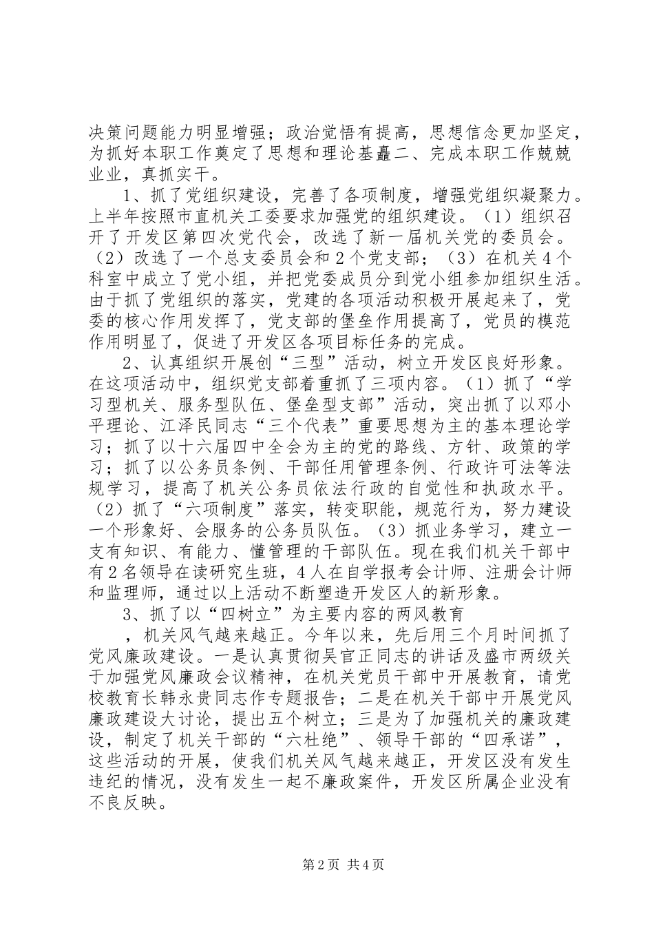 开发区管理委员会副主任述职报告_第2页