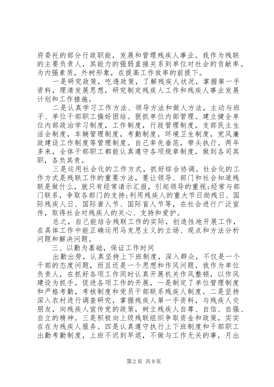 XX年残联党组书记述职述廉报告_第2页