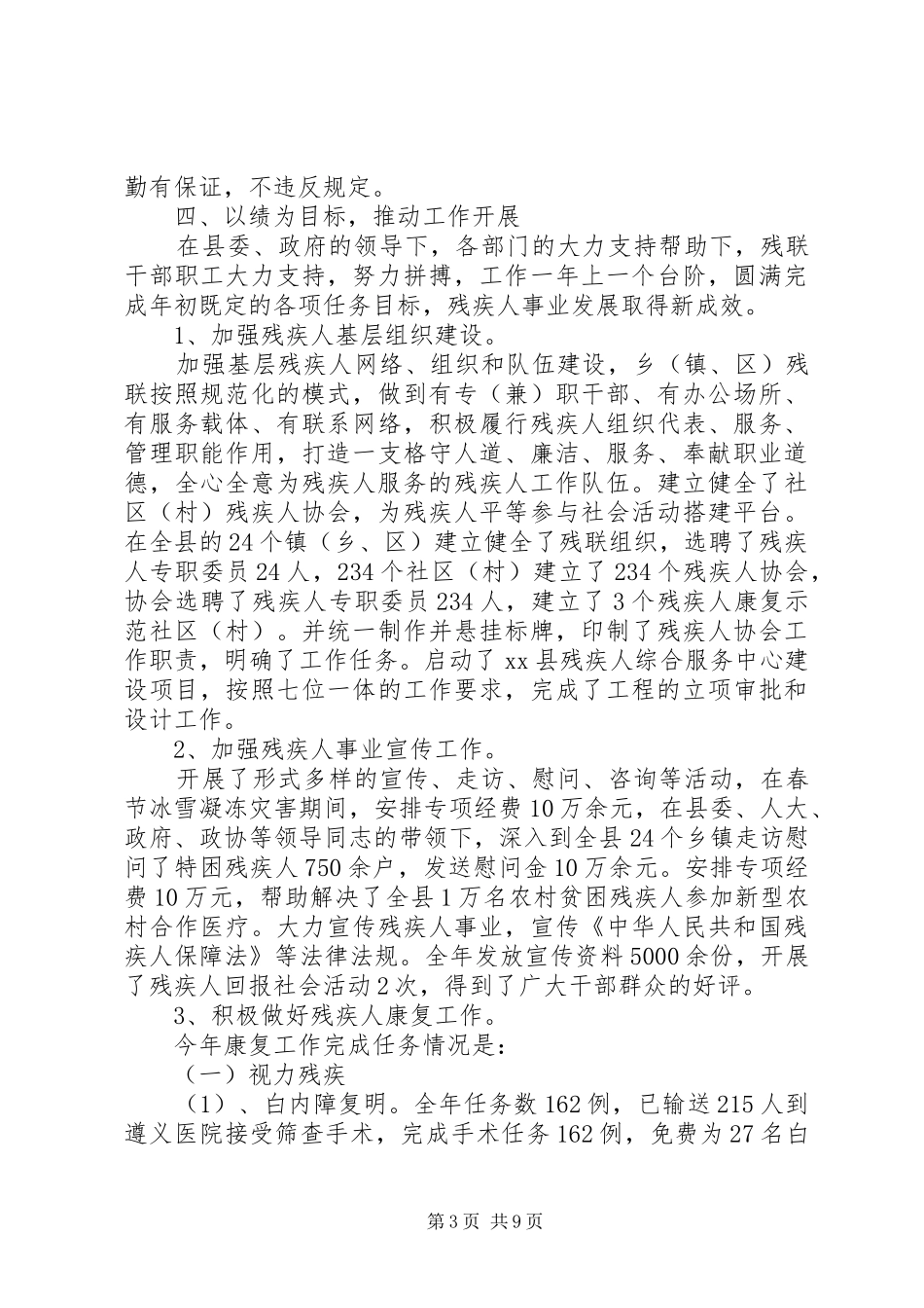 XX年残联党组书记述职述廉报告_第3页