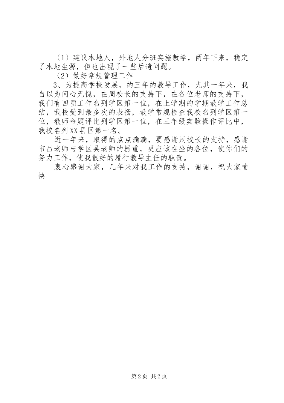 18教导主任述职报告3篇_第2页