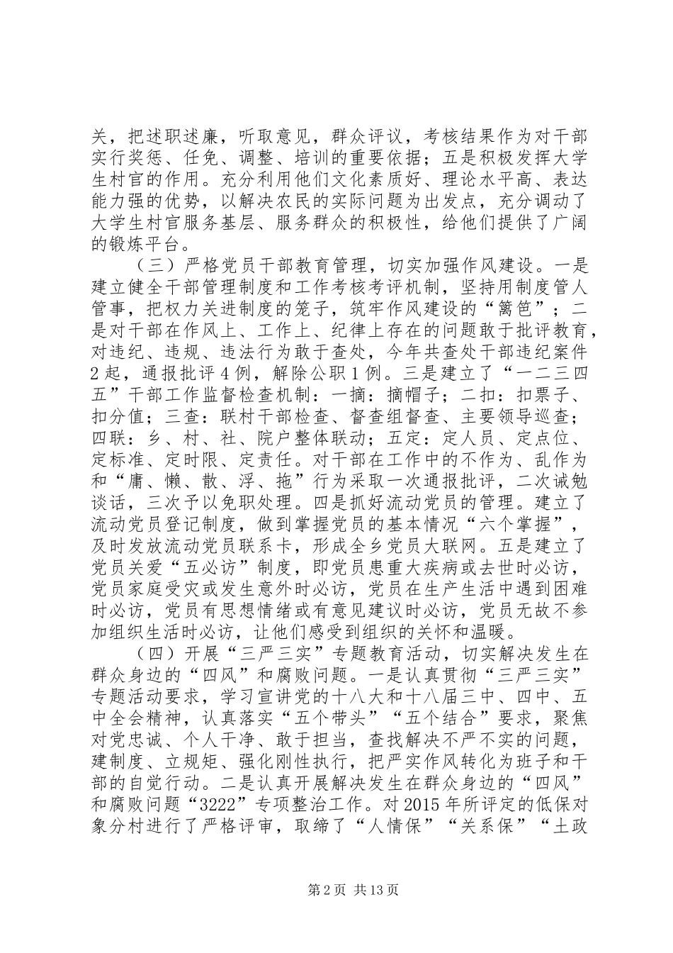 党委书记党建工作个人述职报告_第2页