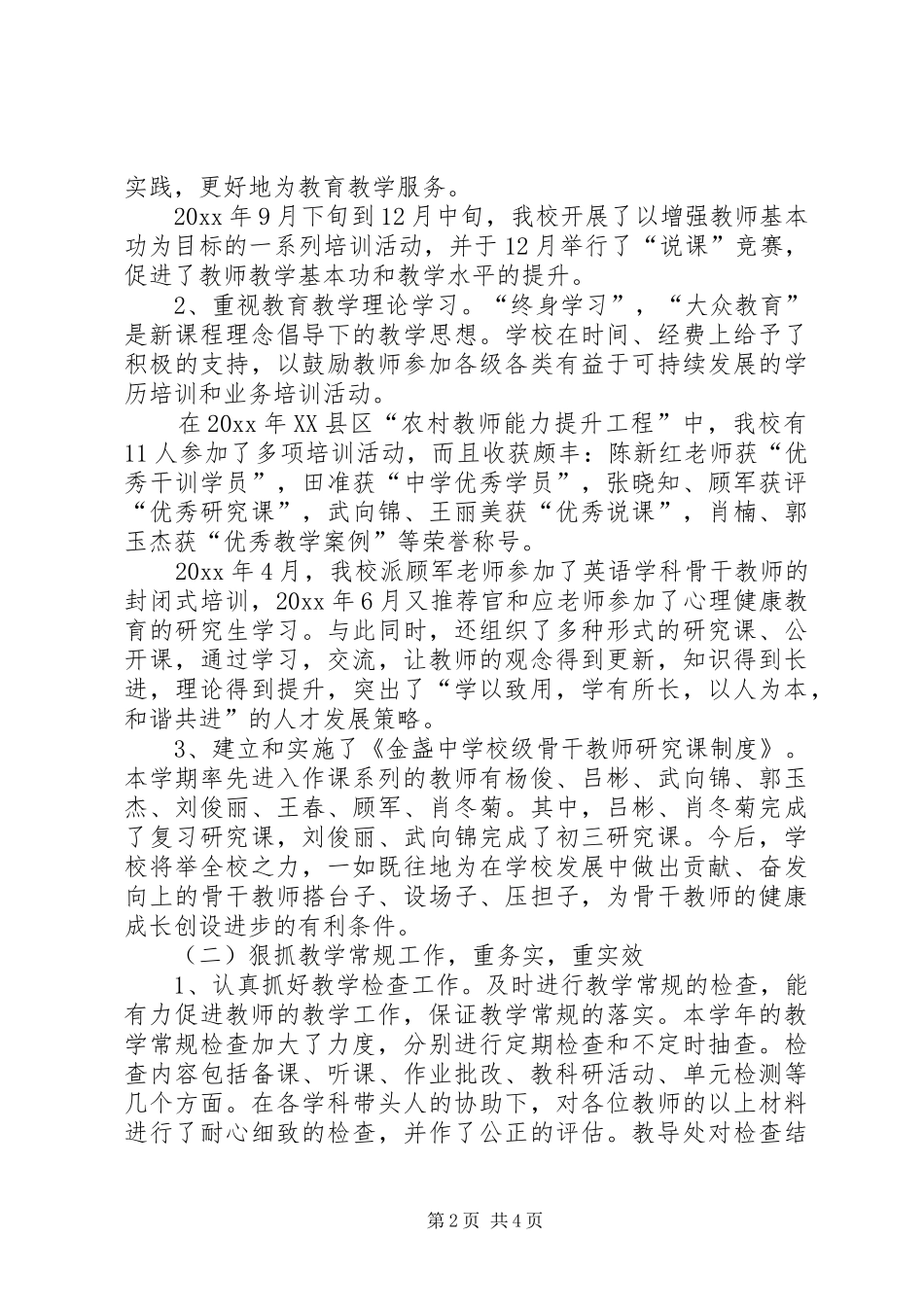 关于初中校长个人述职报告_第2页