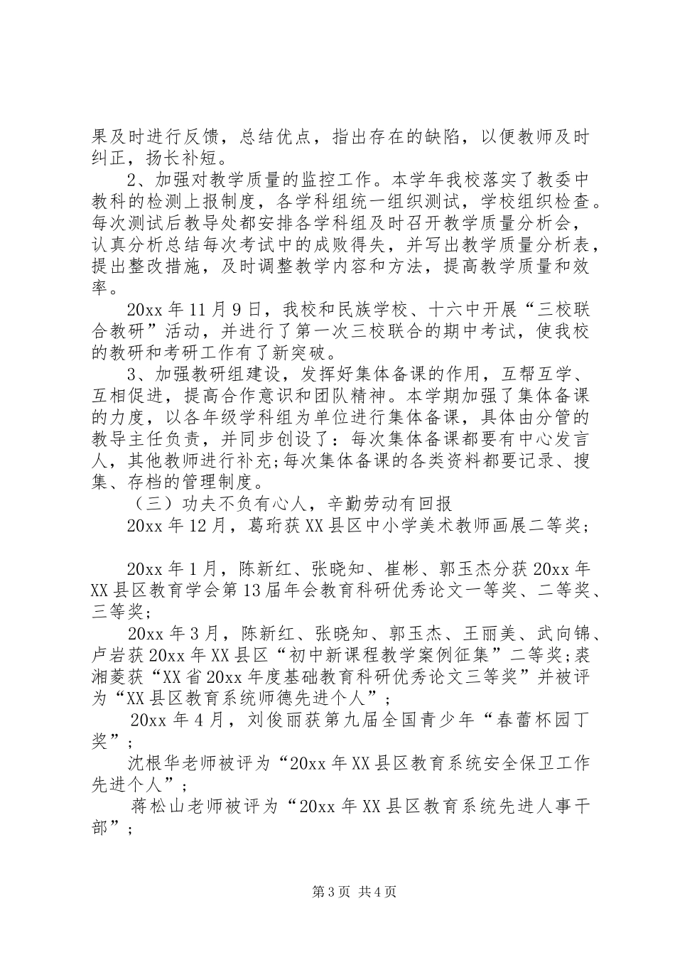 关于初中校长个人述职报告_第3页