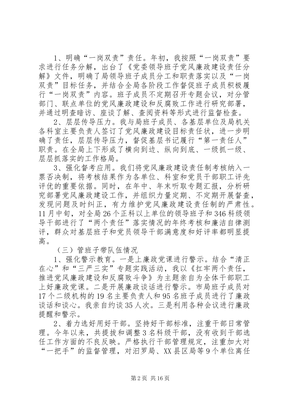 篇一：20XX年述责述廉_第2页