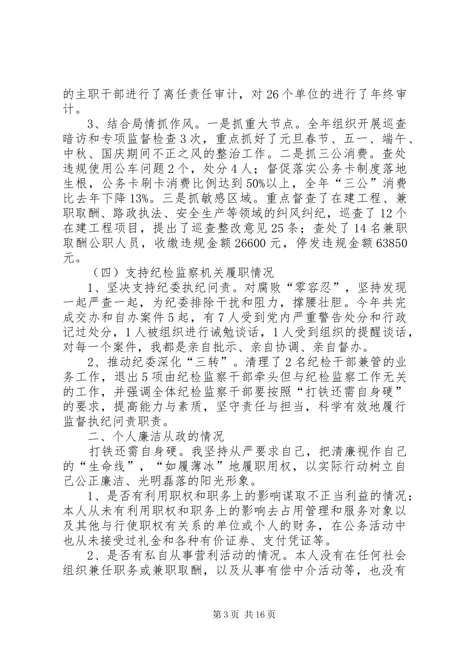 篇一：20XX年述责述廉_第3页