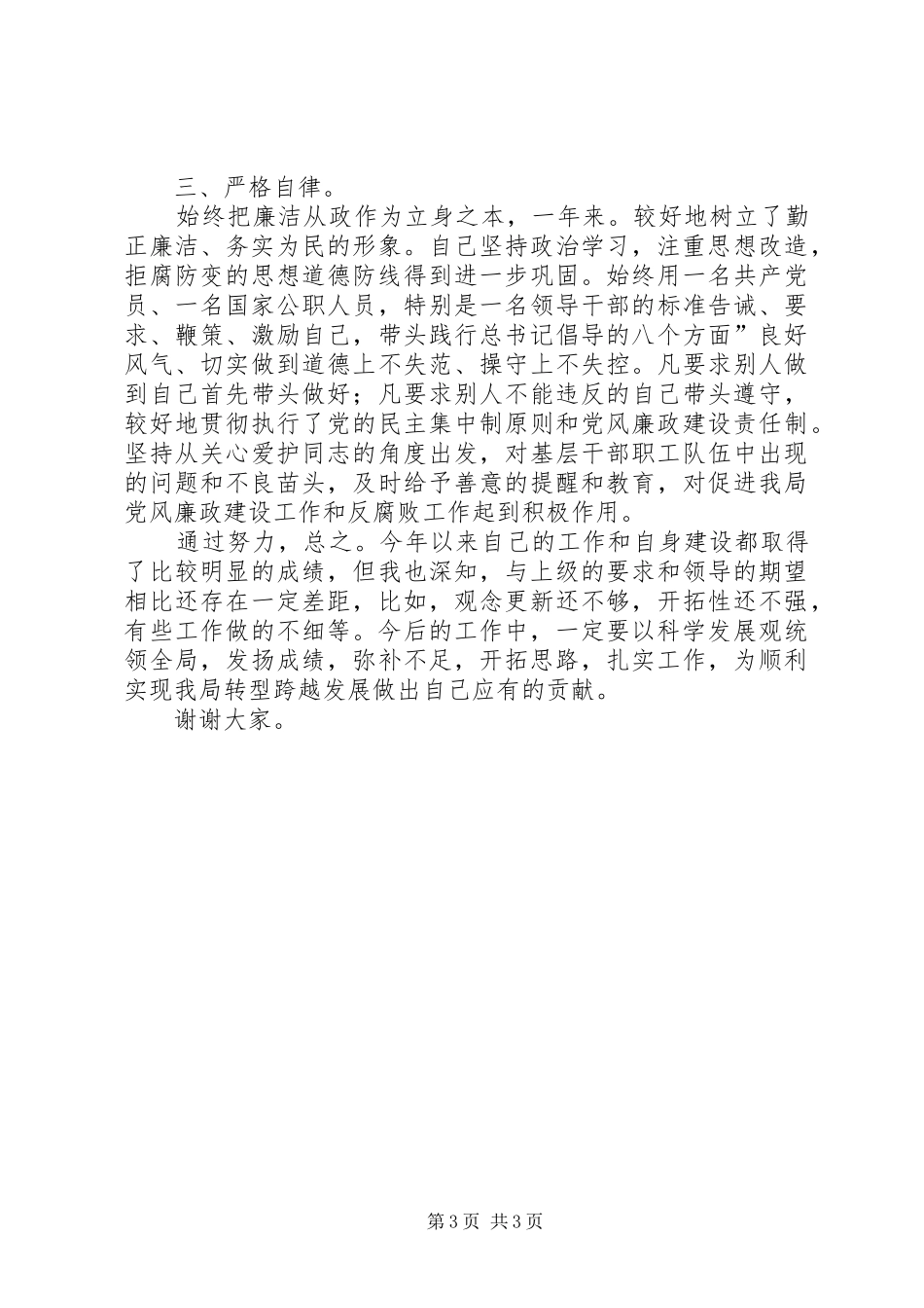 交通副局个人述职总结_第3页