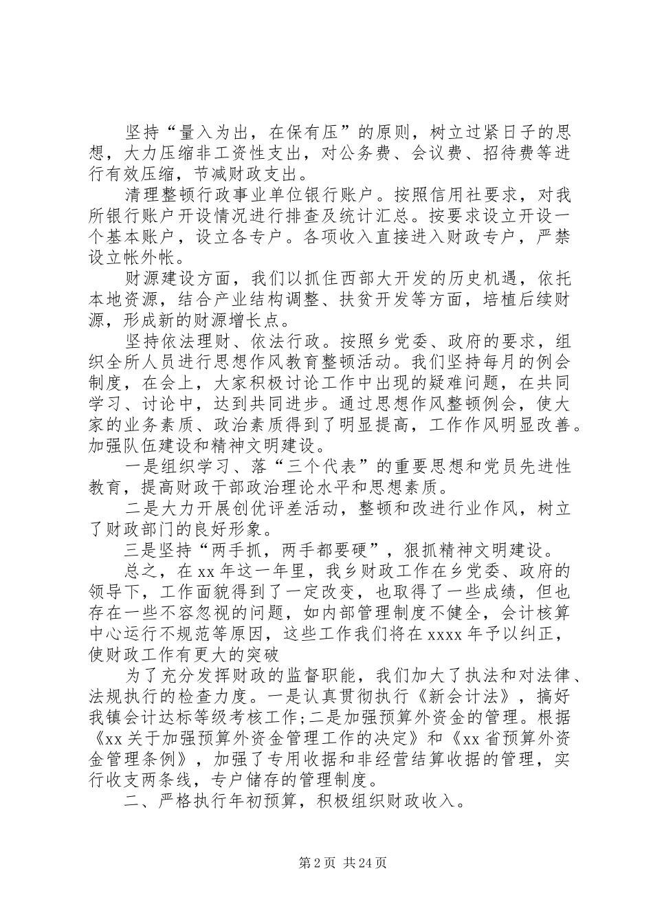 乡镇分管领导个人述职报告_第2页