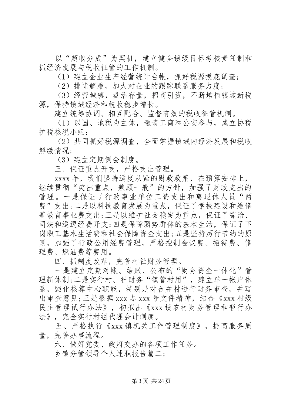 乡镇分管领导个人述职报告_第3页