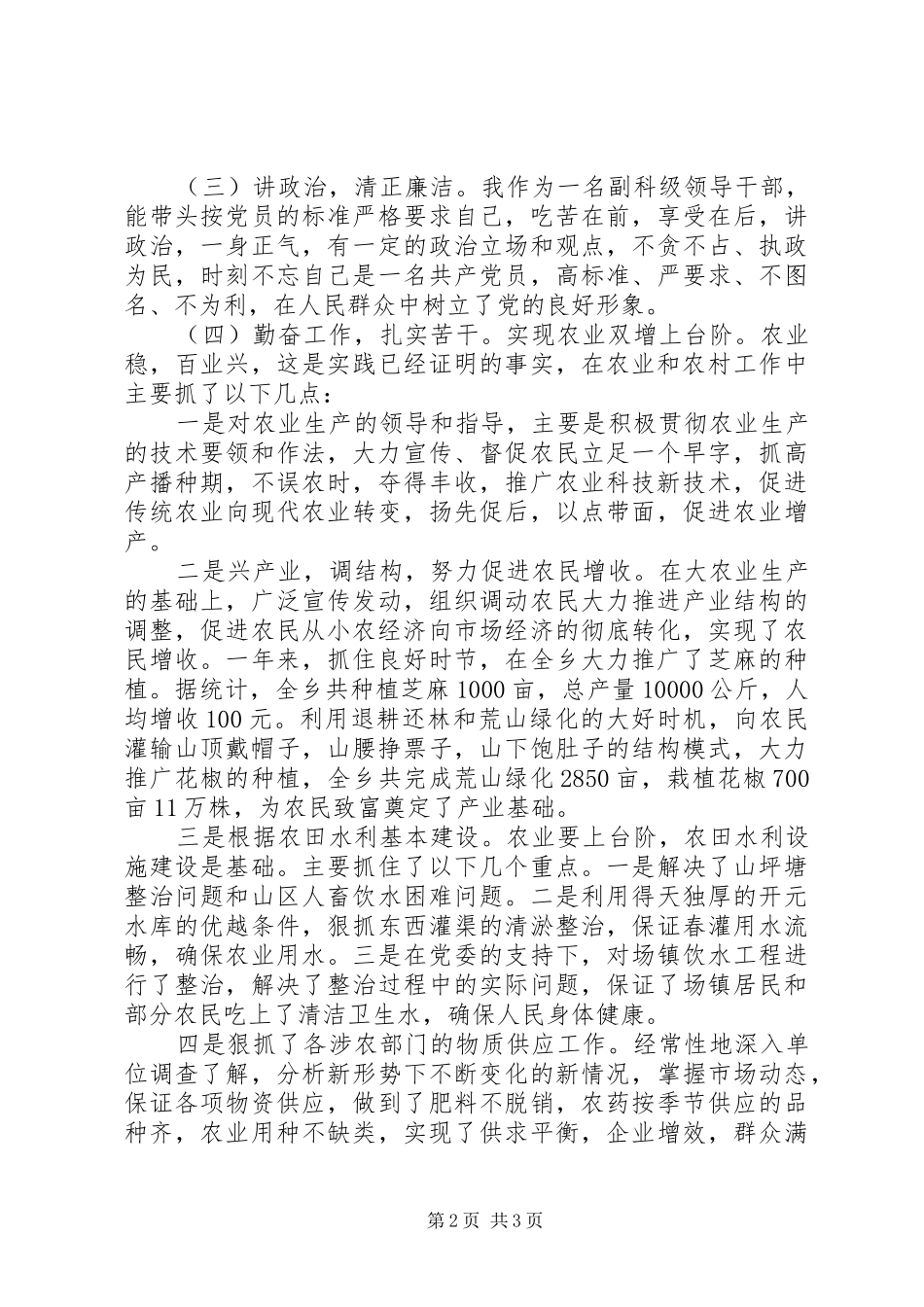 XX年副科级领导述职述廉报告_第2页