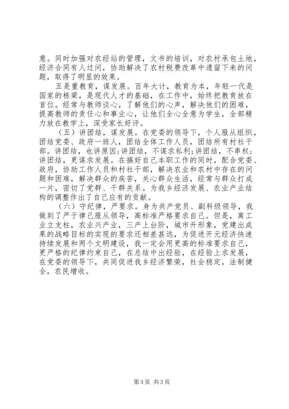 XX年副科级领导述职述廉报告_第3页