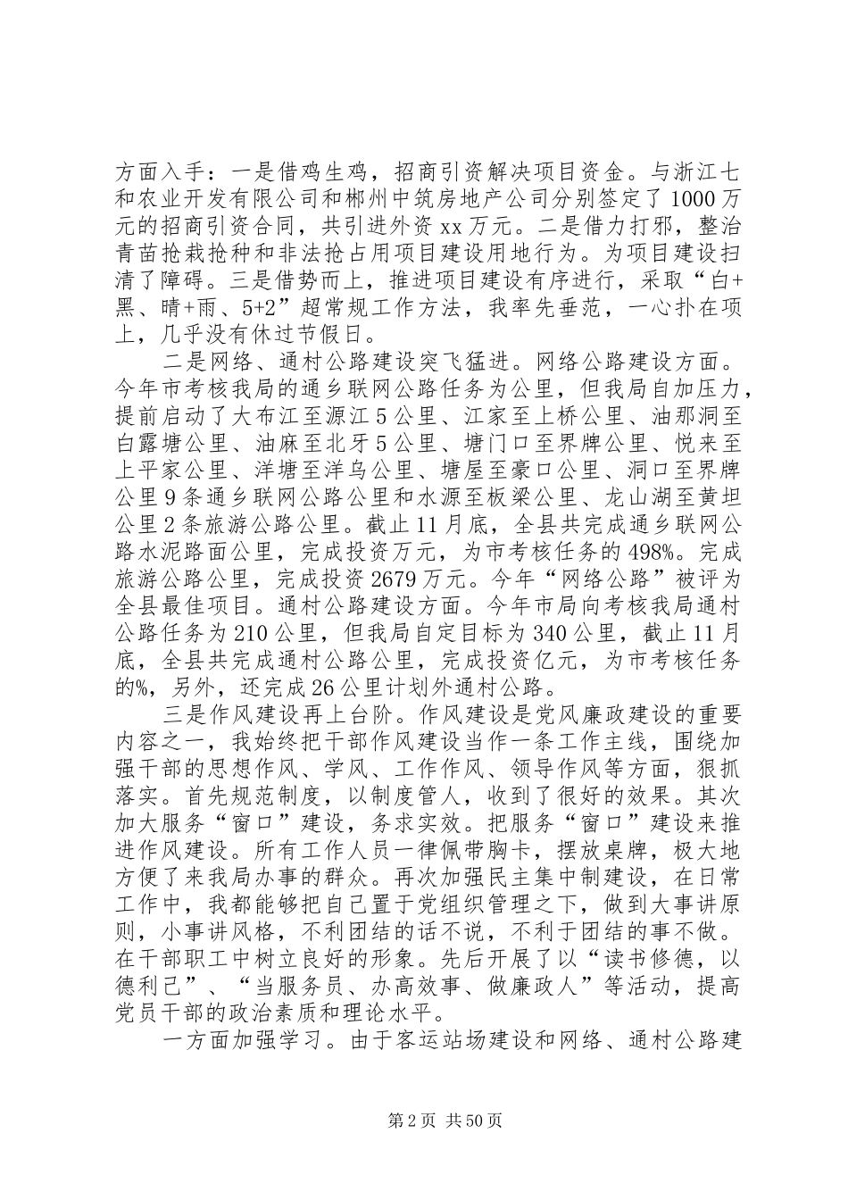 交通局个人述职的报告_第2页