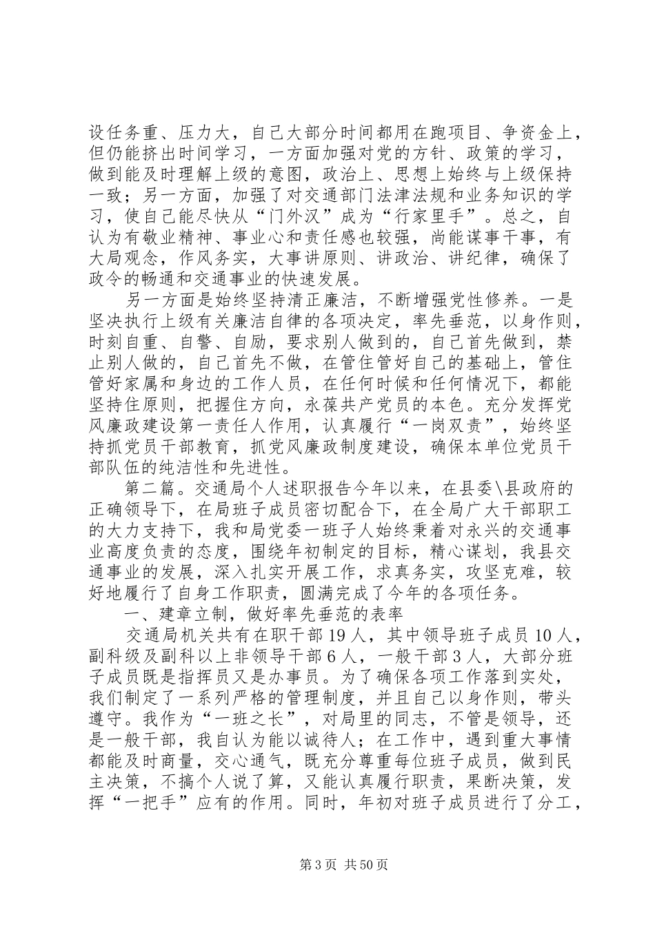 交通局个人述职的报告_第3页
