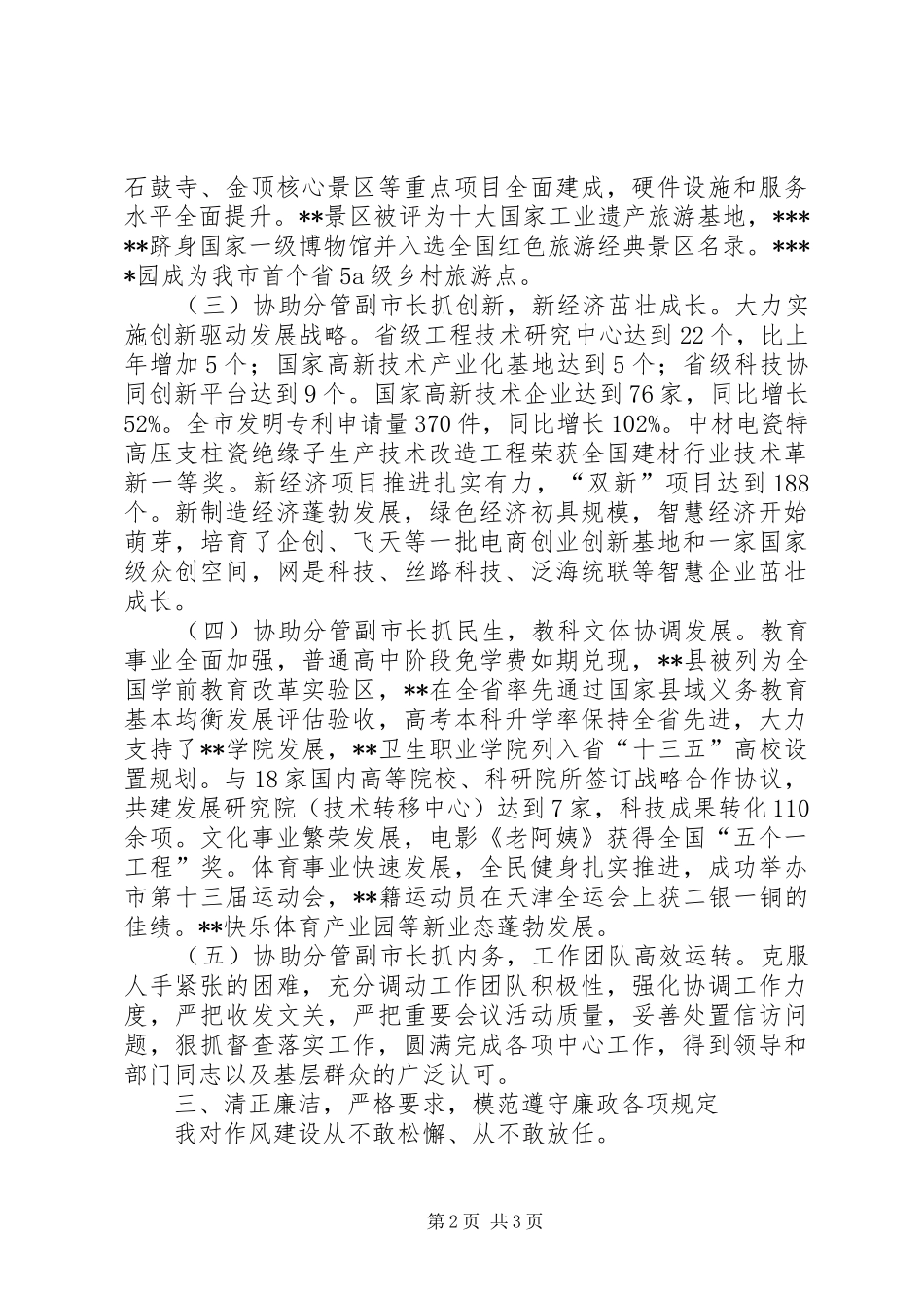 市政府副秘书长述职述德述廉述法报告_第2页