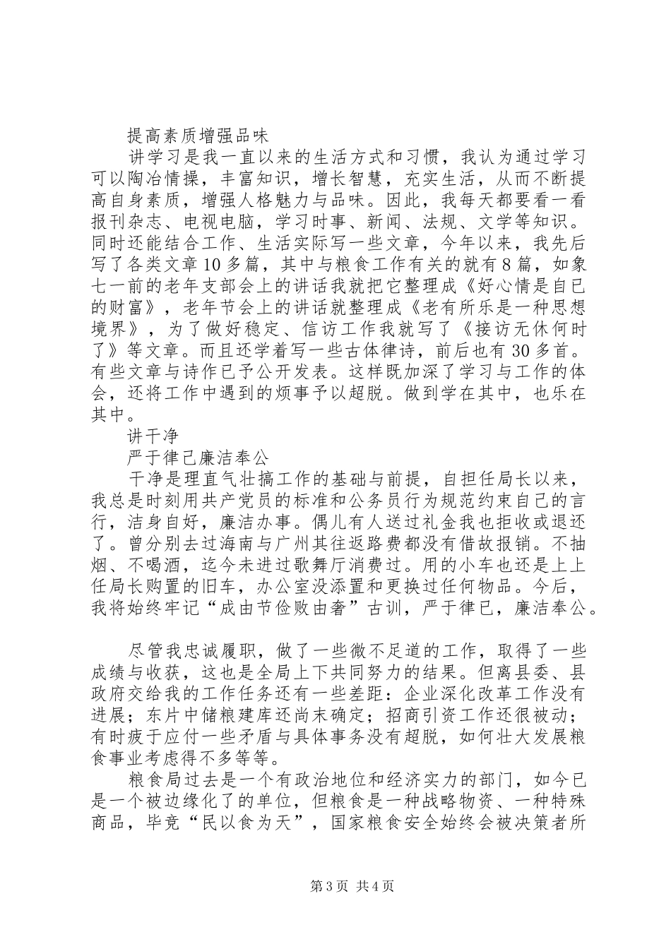 粮食局局长述职报告：敬业是我忠诚履职的思想基础_第3页