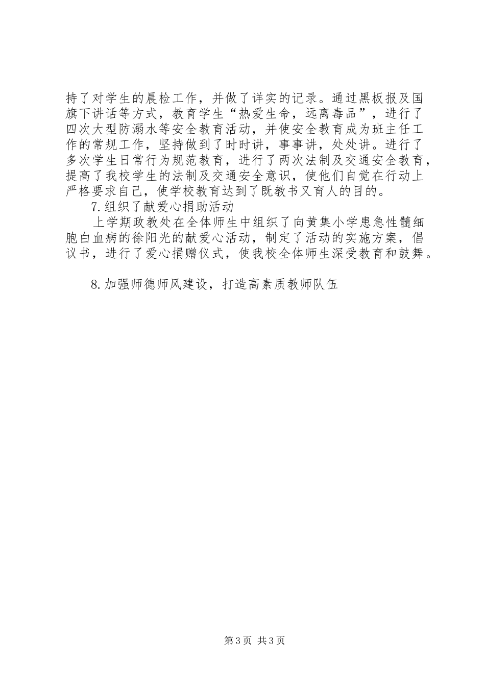 20XX年政教副校长述职报告精选范文_第3页