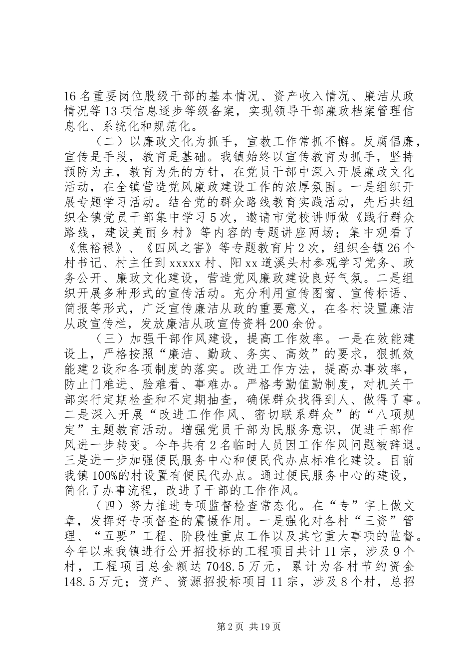 XX年XX镇纪委书记述职述廉报告_第2页
