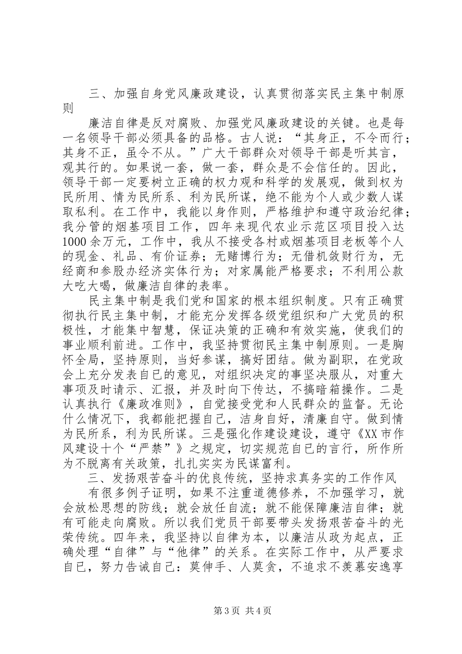 乡镇换届班子成员工作述职_第3页