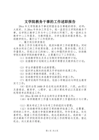 文学院教务干事的工作述职报告