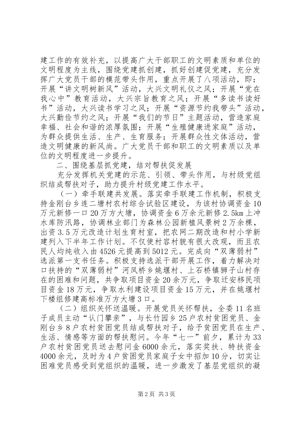 县人口计生委党建工作述职报告_第2页
