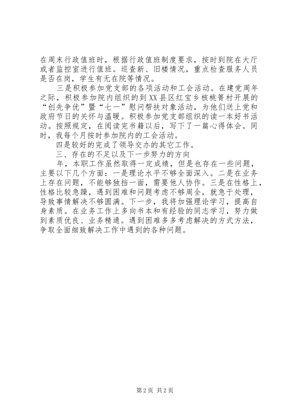 福利院职工年终述职报告_第2页