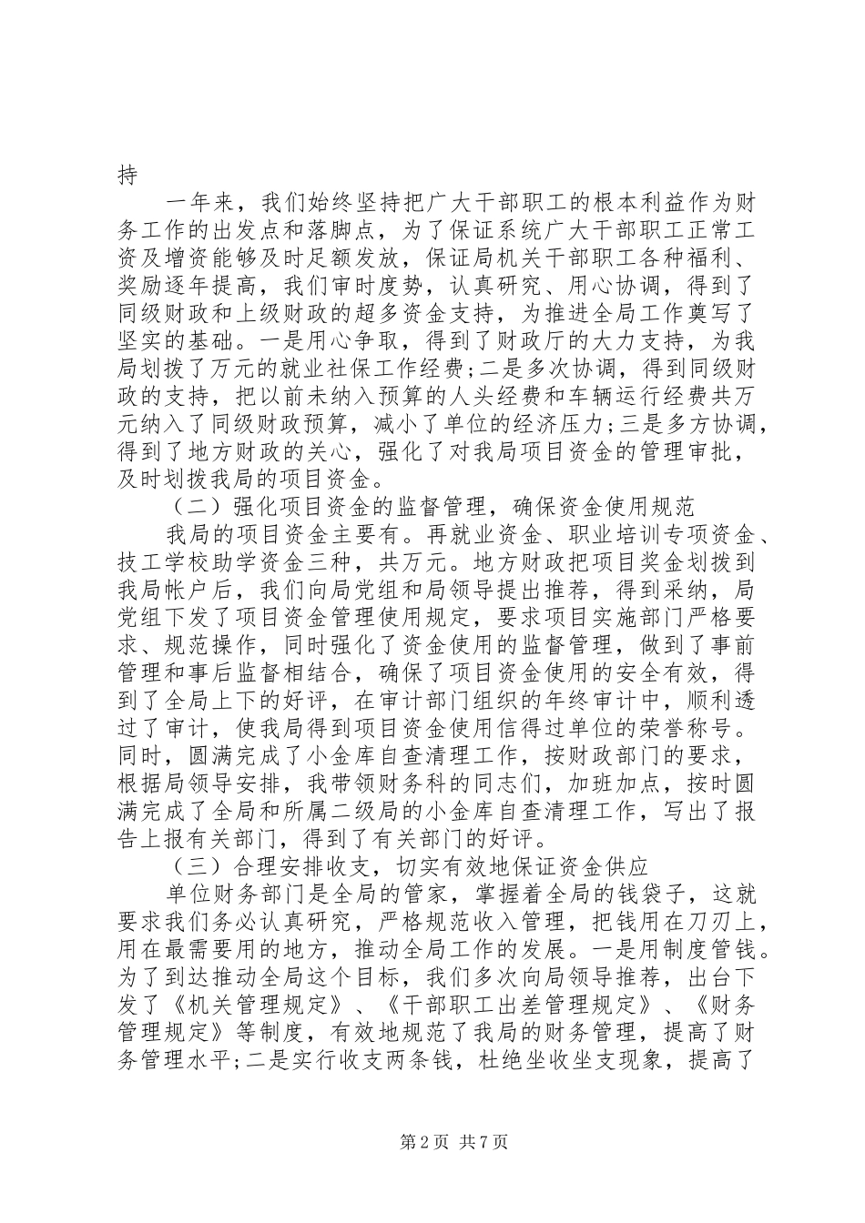 20XX年科级干部年终述职总结报告3篇_第2页