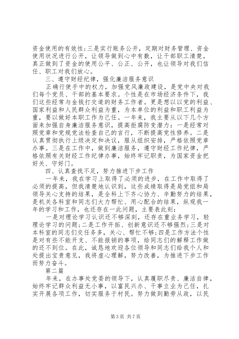 20XX年科级干部年终述职总结报告3篇_第3页