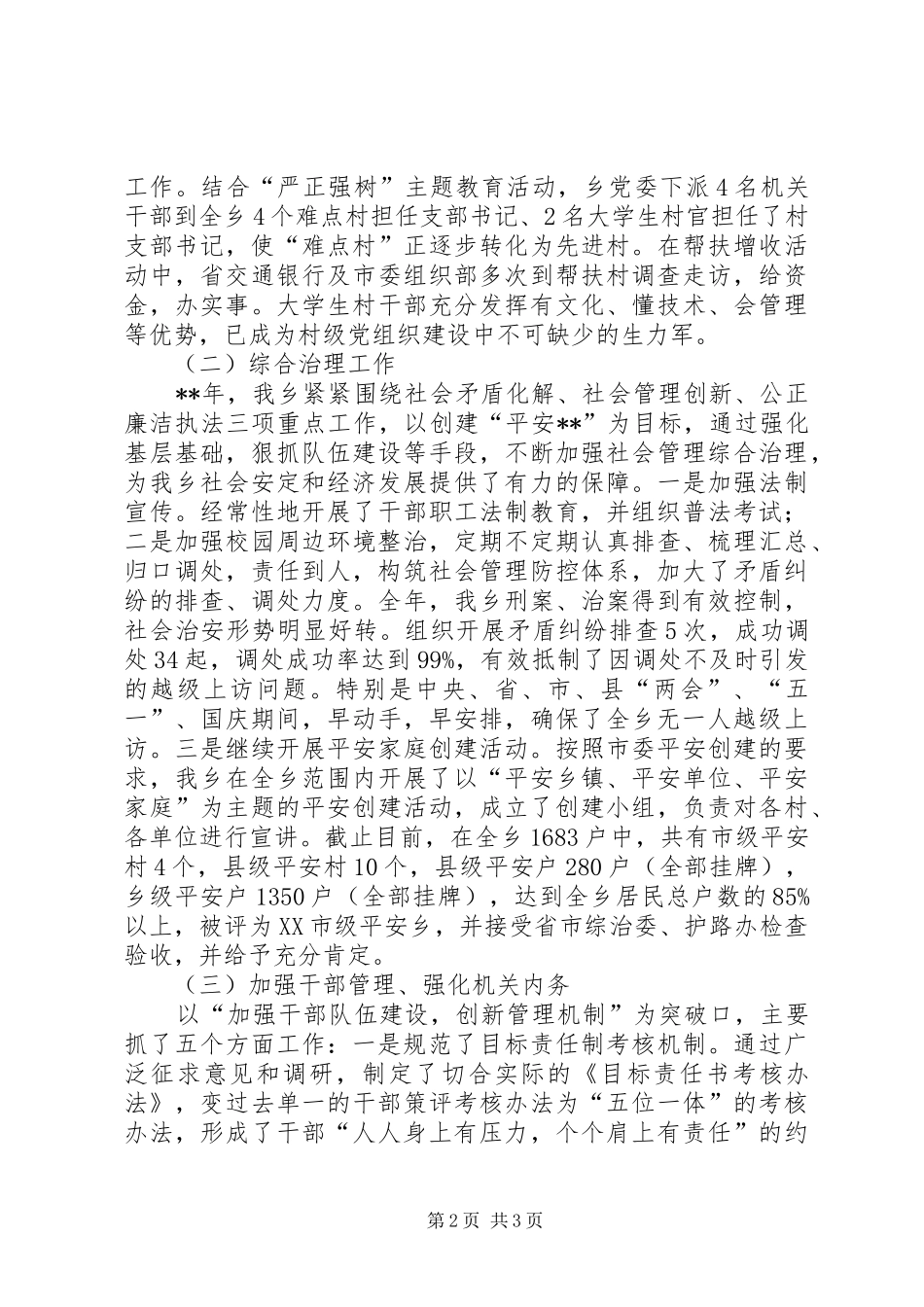 乡副书记述职报告_第2页