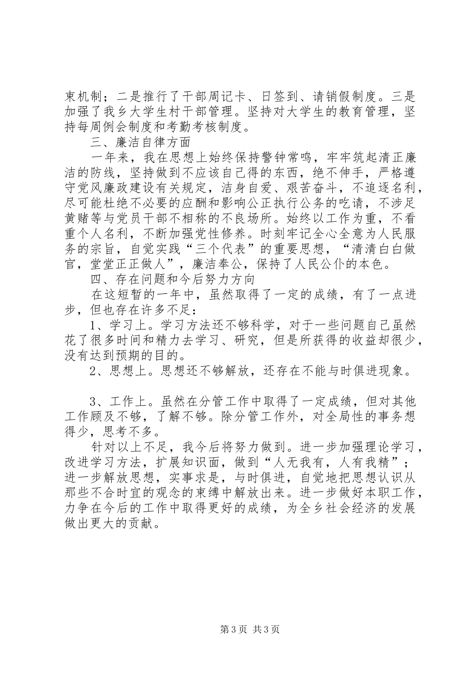 乡副书记述职报告_第3页